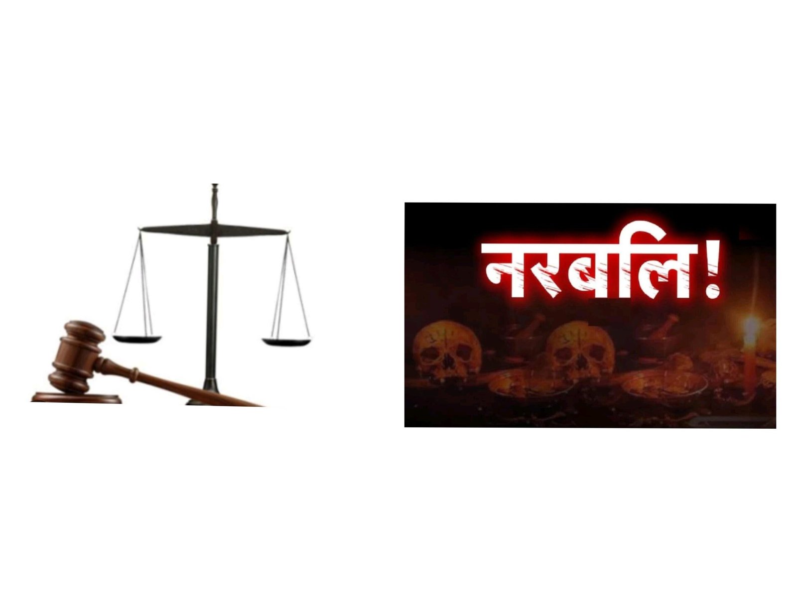 Latehar:दोहरे नरबलि हत्याकांड में ऐतिहासिक फैसला Latehar:दोहरे नरबलि हत्याकांड में ऐतिहासिक फैसला