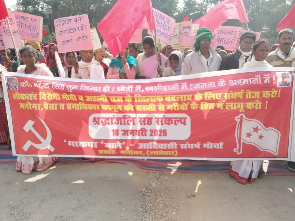 जी-राम-जी कानून के खिलाफ मनिका में जनाक्रोश रैली, सैकड़ों मजदूर सड़कों पर उतरे