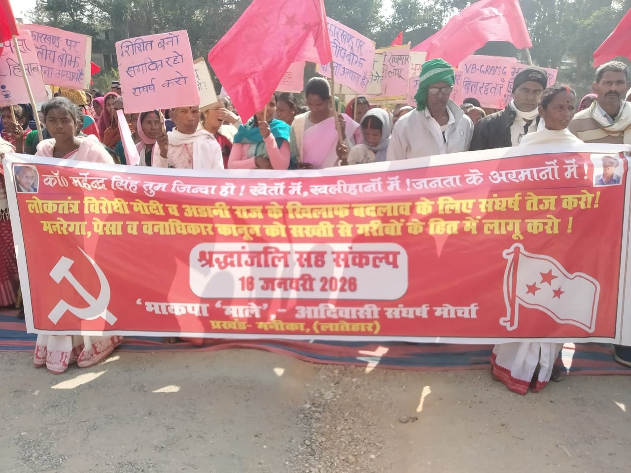 जी-राम-जी कानून के खिलाफ मनिका में जनाक्रोश रैली, सैकड़ों मजदूर सड़कों पर उतरे जी-राम-जी कानून के खिलाफ मनिका में जनाक्रोश रैली, सैकड़ों मजदूर सड़कों पर उतरे