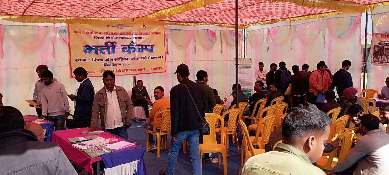 लातेहार में एक दिवसीय भर्ती कैंप आयोजित,14 अभ्यर्थियों का चयन लातेहार में एक दिवसीय भर्ती कैंप आयोजित,14 अभ्यर्थियों का चयन