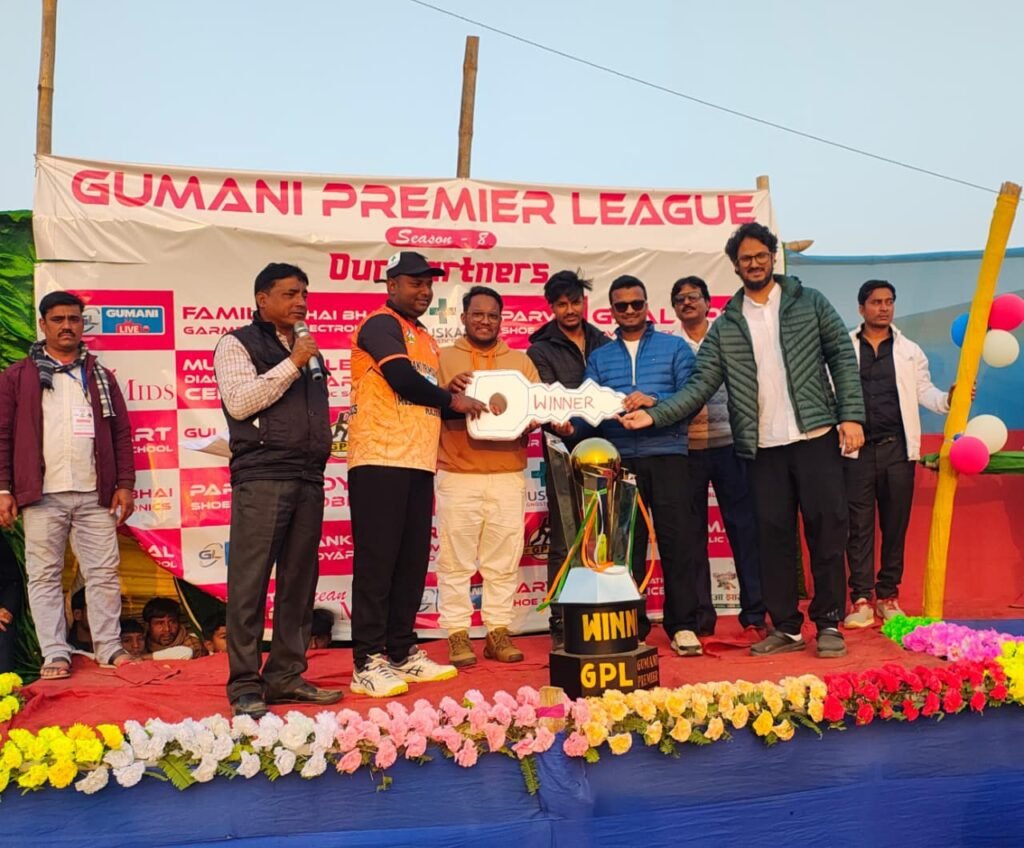 जीपीएल सीजन–8 का खिताब कोटालपोखर पंचायत ने जीता,आगलोई को 50 रनों से हराया जीपीएल सीजन–8 का खिताब कोटालपोखर पंचायत ने जीता,आगलोई को 50 रनों से हराया
