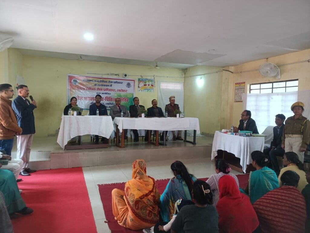 लातेहार मंडल कारा में जेल अदालत सह मेडिको-लीगल कैंप का आयोजन,दो बंदी रिहा लातेहार मंडल कारा में जेल अदालत सह मेडिको-लीगल कैंप का आयोजन,दो बंदी रिहा