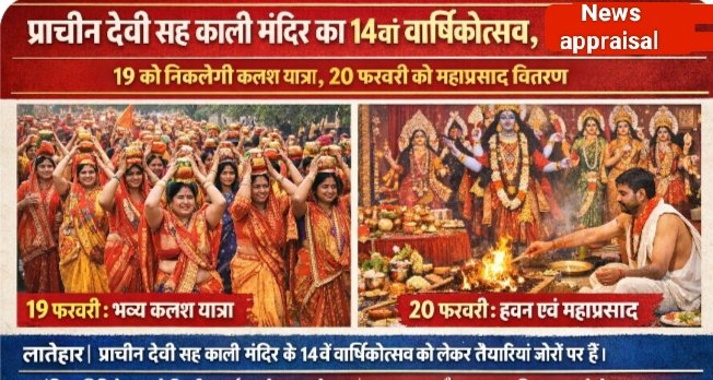 प्राचीन देवी सह काली मंदिर का 14वां वार्षिकोत्सव,तैयारी शुरू प्राचीन देवी सह काली मंदिर का 14वां वार्षिकोत्सव,तैयारी शुरू