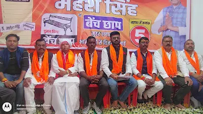 भाजपा समर्थित प्रत्याशी महेश सिंह के चुनावी कार्यालय में प्रेस वार्ता, कानून-व्यवस्था और भ्रष्टाचार पर सरकार को घेरा भाजपा समर्थित प्रत्याशी महेश सिंह के चुनावी कार्यालय में प्रेस वार्ता, कानून-व्यवस्था और भ्रष्टाचार पर सरकार को घेरा