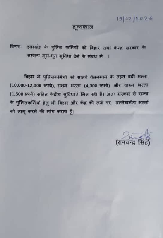 झारखंड पुलिसकर्मियों को बिहार व केंद्र सरकार की तर्ज पर भत्ते देने की मांग झारखंड पुलिसकर्मियों को बिहार व केंद्र सरकार की तर्ज पर भत्ते देने की मांग
