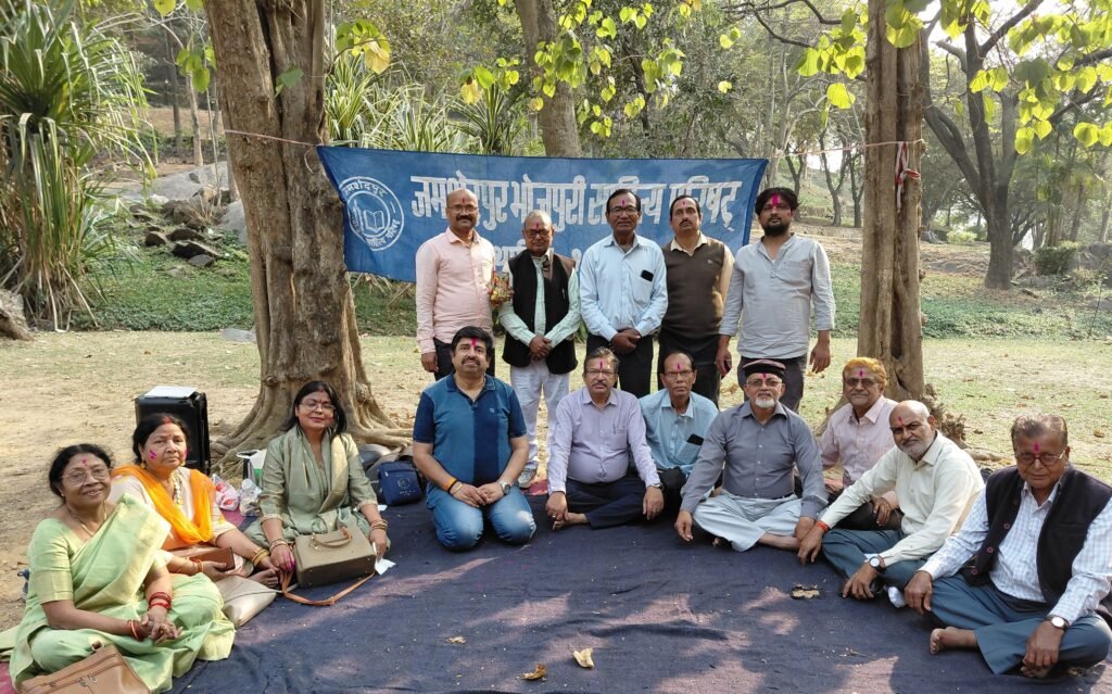 भोजपुरी साहित्य परिषद का वनभोज सह होली मिलन समारोह आयोजित