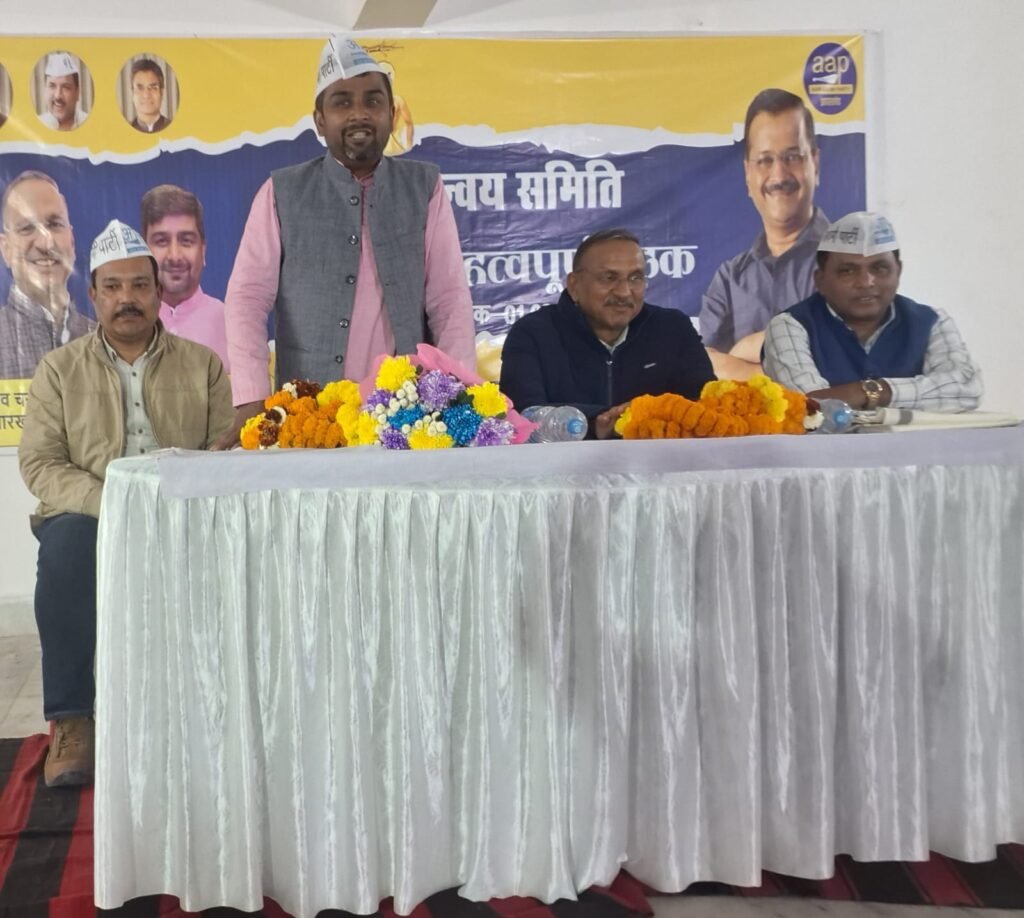 आम आदमी पार्टी झारखंड में करेगी जड़ मजबूत ,जमशेदपुर में प्रदेश व जोनल कमेटी की बैठक आयोजित आम आदमी पार्टी झारखंड में करेगी जड़ मजबूत ,जमशेदपुर में प्रदेश व जोनल कमेटी की बैठक आयोजित