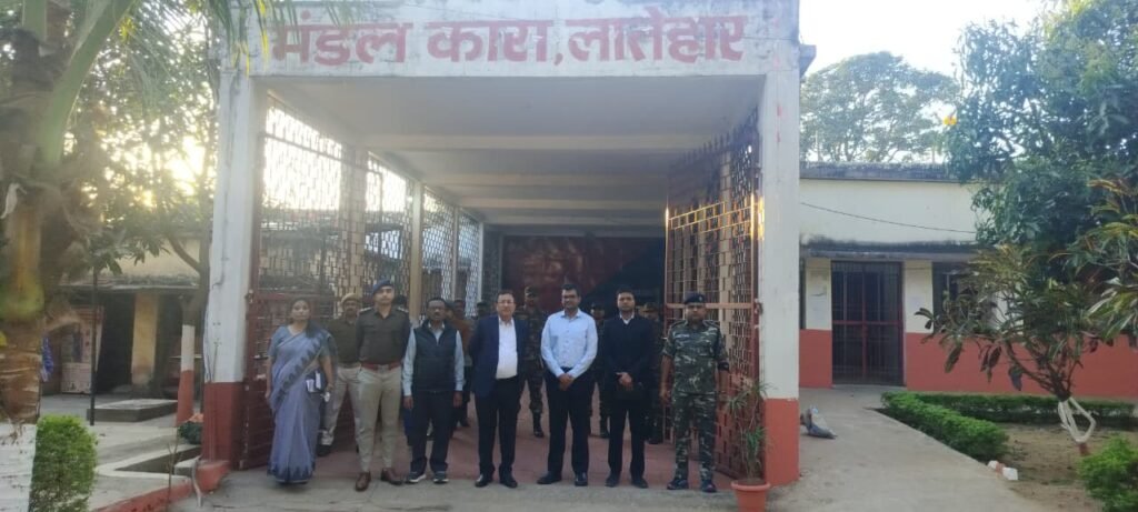 प्रधान जिला एवं सत्र न्यायाधीश सहित बोर्ड ऑफ विजिटर्स ने किया लातेहार जेल का निरीक्षण प्रधान जिला एवं सत्र न्यायाधीश सहित बोर्ड ऑफ विजिटर्स ने किया लातेहार जेल का निरीक्षण