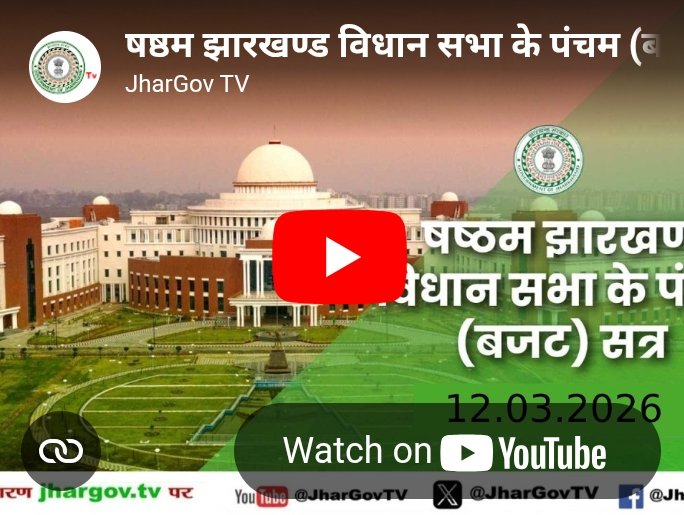 jharkhand विधानसभा