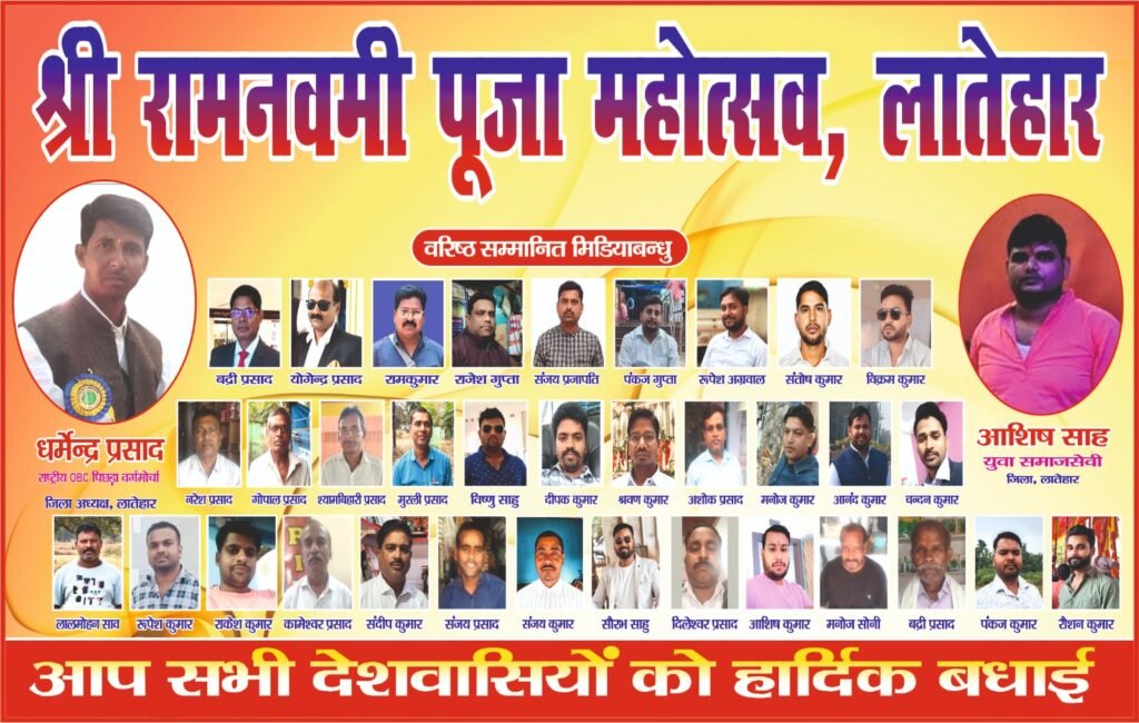 लातेहार में रामनवमी पर राष्ट्रीय पिछड़ा वर्ग मोर्चा द्वारा लगाया गया सेवा स्टॉल, लातेहार में रामनवमी पर राष्ट्रीय पिछड़ा वर्ग मोर्चा द्वारा लगाया गया सेवा स्टॉल,