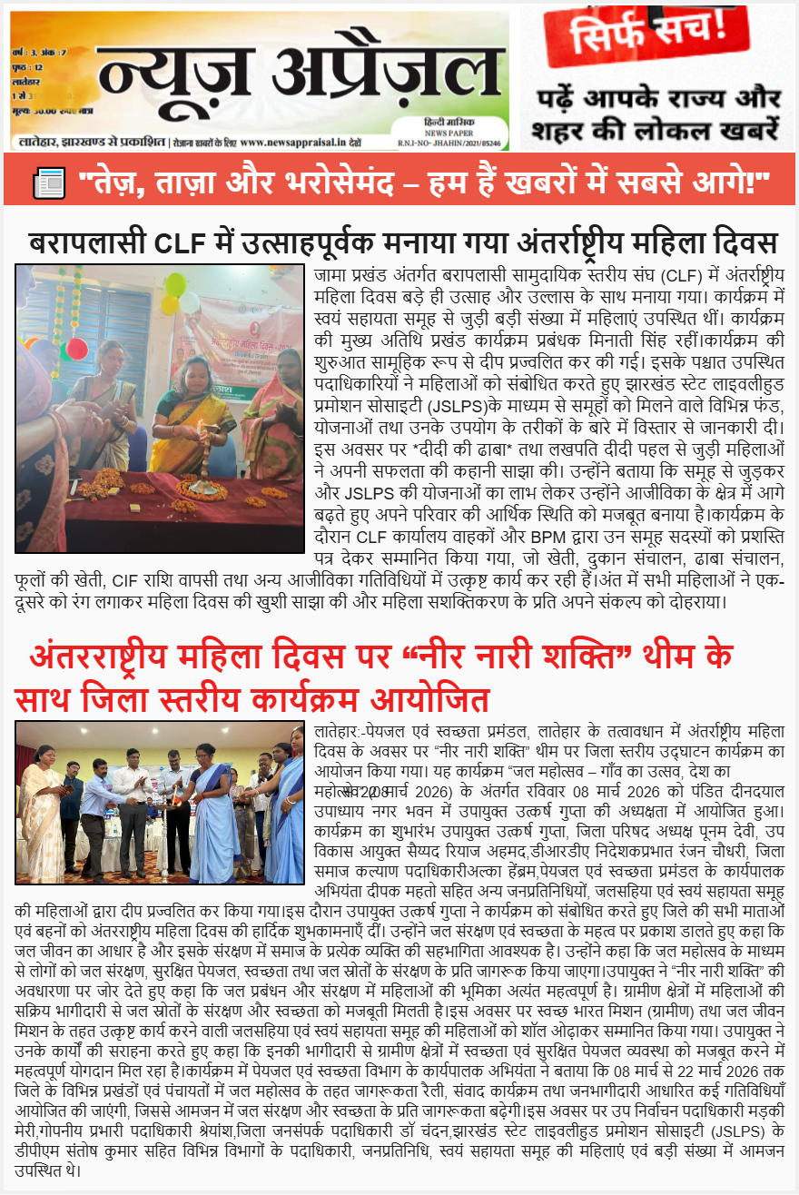अंतरराष्ट्रीय महिला दिवस पर “नीर नारी शक्ति” थीम के साथ जिला स्तरीय कार्यक्रम आयोजित अंतरराष्ट्रीय महिला दिवस पर “नीर नारी शक्ति” थीम के साथ जिला स्तरीय कार्यक्रम आयोजित