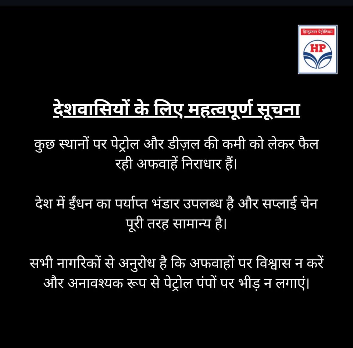 पेट्रोल-डीजल की कमी की खबरें निराधार, इंडियन ऑयल ने लोगों से अफवाहों पर ध्यान न देने की अपील की पेट्रोल-डीजल की कमी की खबरें निराधार, इंडियन ऑयल ने लोगों से अफवाहों पर ध्यान न देने की अपील की