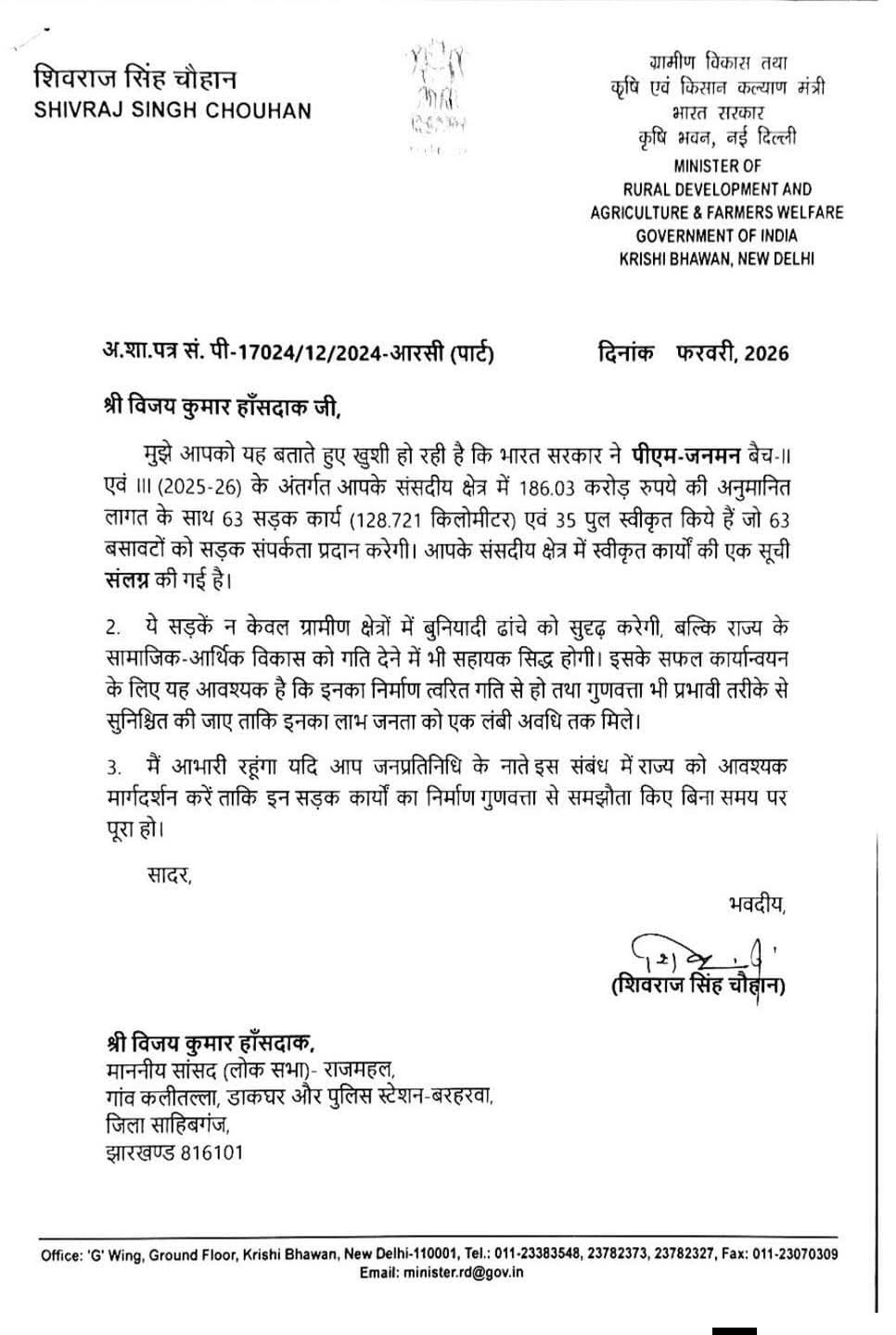 Jharkhand News Today:राजमहल क्षेत्र को ₹186 करोड़ की सौगात, 63 सड़कें व 35 पुल बनेंगे Jharkhand News Today:राजमहल क्षेत्र को ₹186 करोड़ की सौगात, 63 सड़कें व 35 पुल बनेंगे