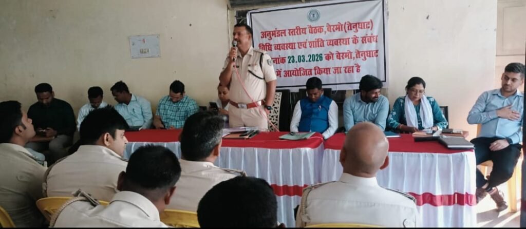 रामनवमी को लेकर तेनुघाट में अनुमंडल स्तरीय शांति समिति की बैठक, 255 स्थानों से निकलेंगे जुलूस