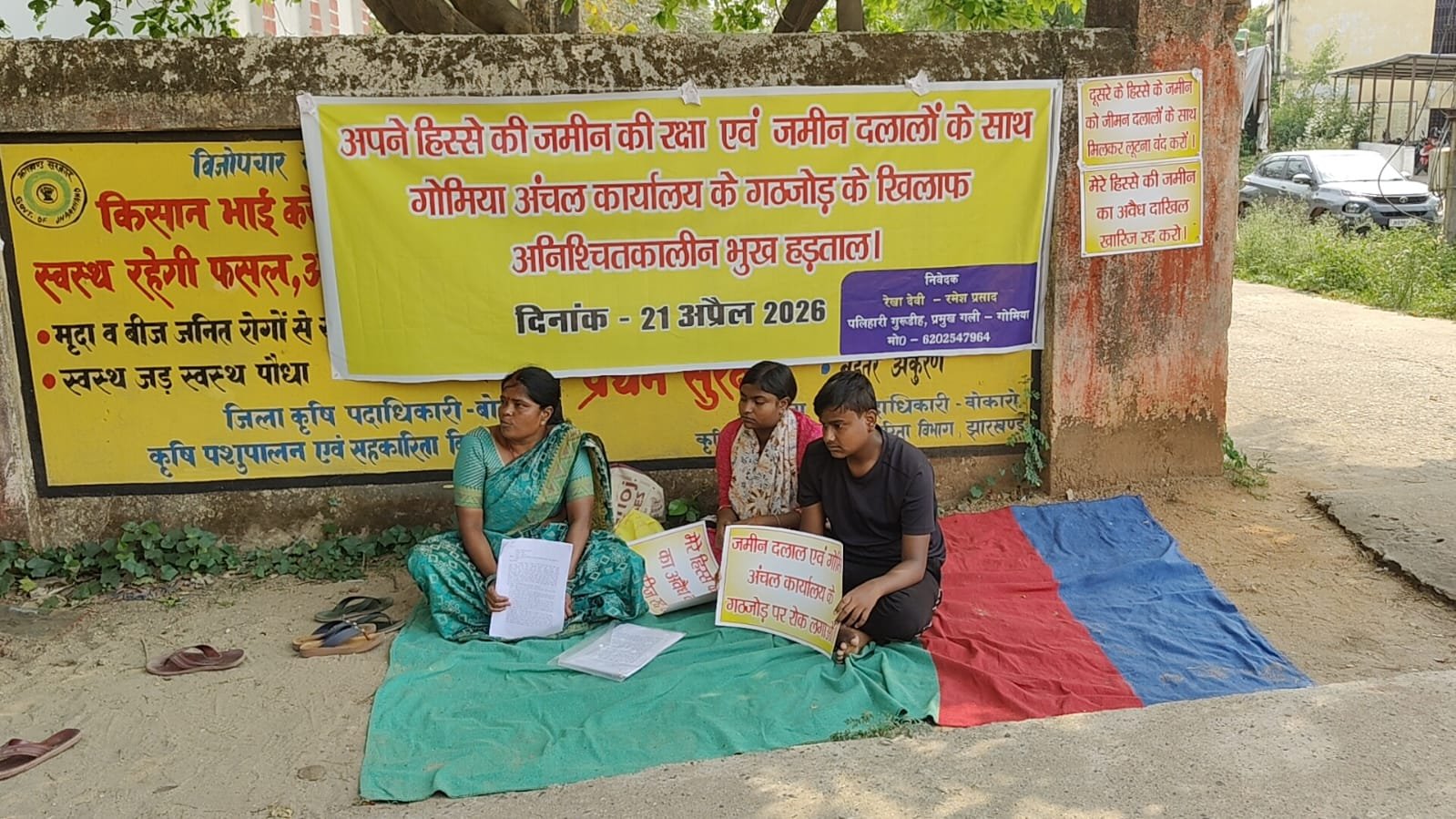 गोमिया में जमीन विवाद: भू-माफियाओं पर महिला का आरोप, न्याय के आश्वासन पर खत्म की भूख हड़ताल
