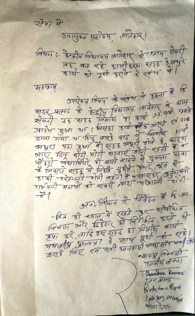 अधूरी पड़ी सड़क से बढ़ी परेशानी, ग्रामीणों ने उपायुक्त से लगाई गुहार