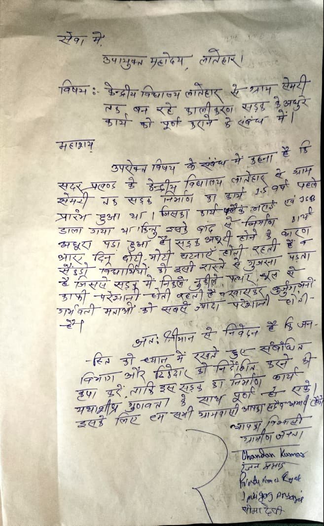 अधूरी पड़ी सड़क से बढ़ी परेशानी, ग्रामीणों ने उपायुक्त से लगाई गुहार अधूरी पड़ी सड़क से बढ़ी परेशानी, ग्रामीणों ने उपायुक्त से लगाई गुहार