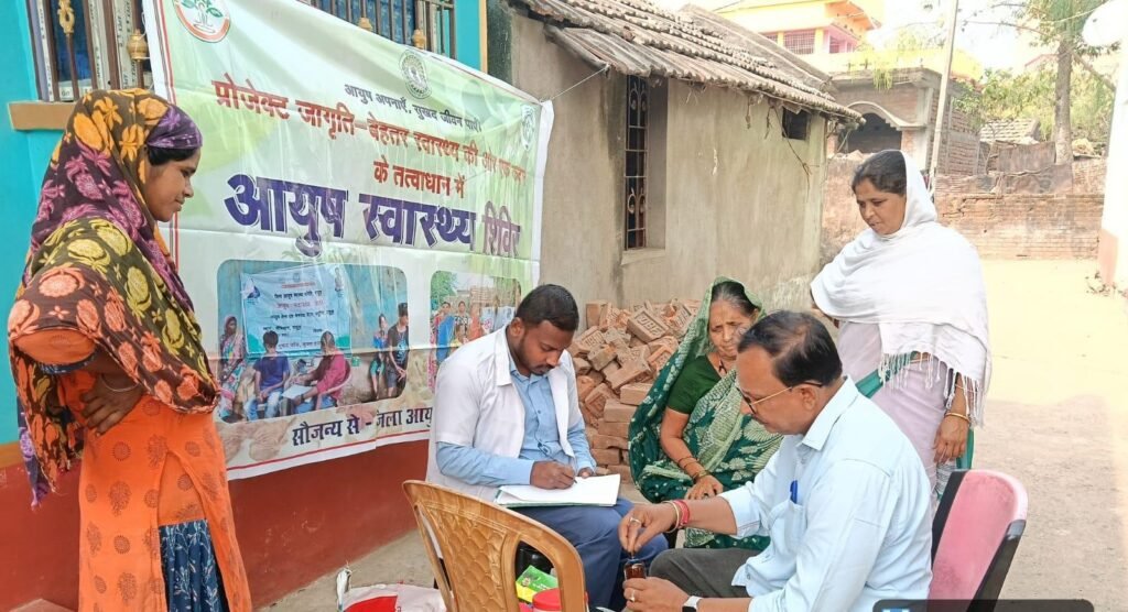 पाकुड़ में आयुष जांच शिविर आयोजित, 151 लोगों का हुआ स्वास्थ्य परीक्षण पाकुड़ में आयुष जांच शिविर आयोजित, 151 लोगों का हुआ स्वास्थ्य परीक्षण