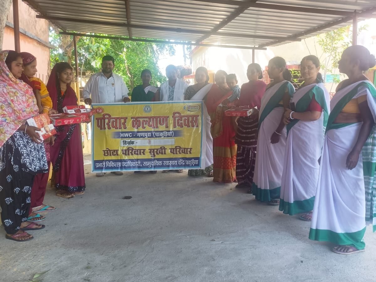 ​गणपुरा पाकुड़िया में 'परिवार कल्याण दिवस' का आयोजन, स्वास्थ्य सेवाओं पर दिया गया जोर