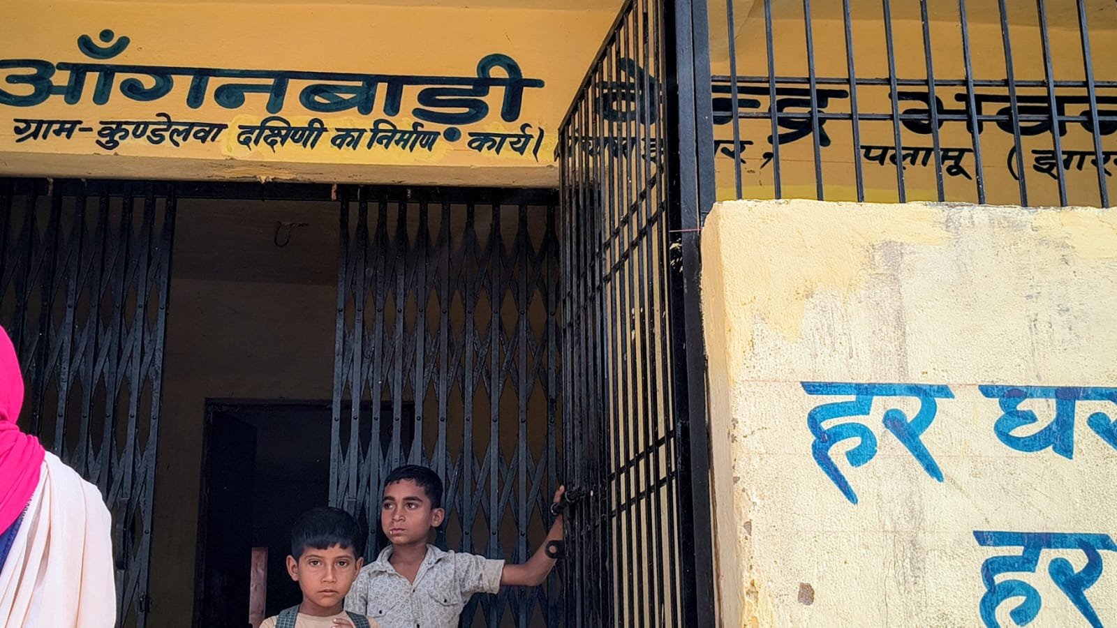 खतरे से खेल रहे बच्चे, आंगनबाड़ी सेविका गायब