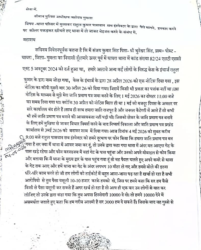 घाघरा में एसआई पर अभद्रता और पैसों की मांग का आरोप, पीड़ित ने एसपी से लगाई न्याय की गुहार घाघरा में एसआई पर अभद्रता और पैसों की मांग का आरोप, पीड़ित ने एसपी से लगाई न्याय की गुहार