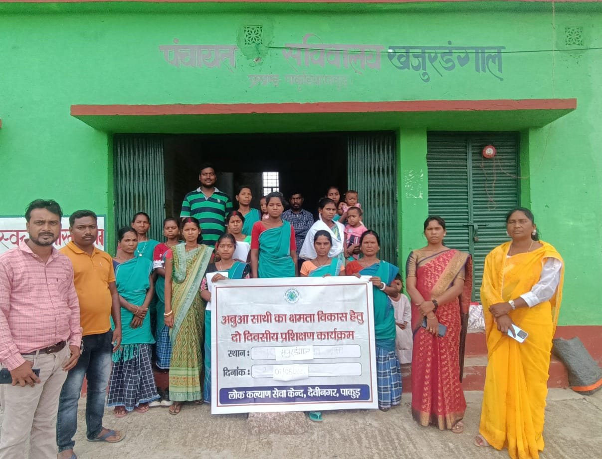 पाकुड़िया में ‘अबूआ साथी’ प्रशिक्षण शिविर का समापन, ग्राम सभा सशक्तिकरण पर जोर पाकुड़िया में ‘अबूआ साथी’ प्रशिक्षण शिविर का समापन, ग्राम सभा सशक्तिकरण पर जोर