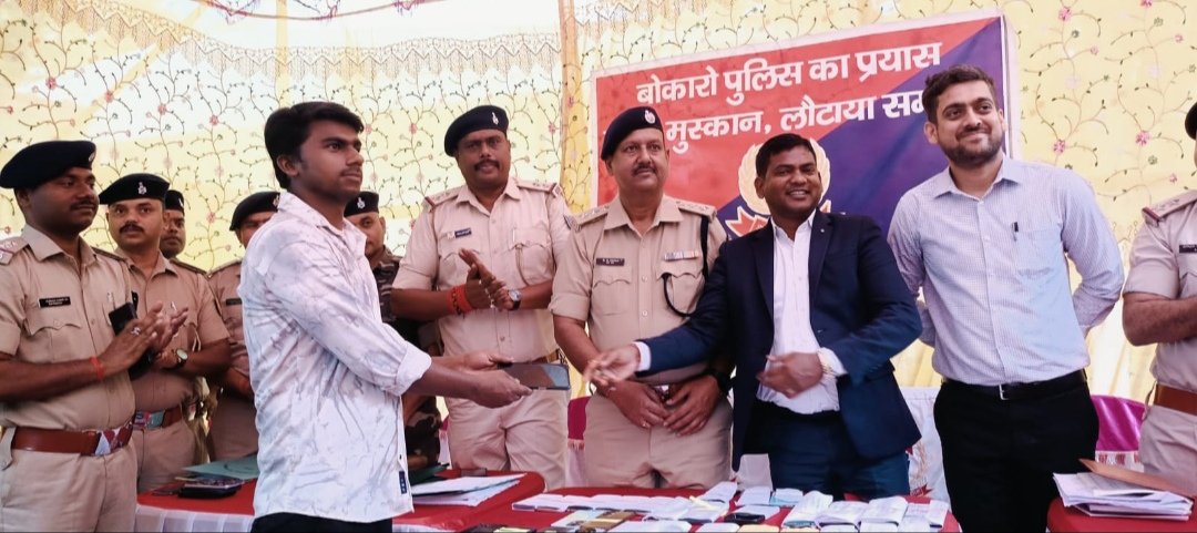 CEIR पोर्टल से बेरमो पुलिस की बड़ी सफलता, 36 खोए/चोरी मोबाइल बरामद CEIR पोर्टल से बेरमो पुलिस की बड़ी सफलता, 36 खोए/चोरी मोबाइल बरामद