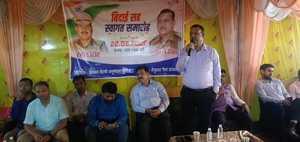 तेनुघाट में स्वागत-सह-विदाई समारोह: वशिष्ठ नारायण सिंह को दी गई भावभीनी विदाई, रविंद्र कुमार सिंह का हुआ भव्य स्वागत तेनुघाट में स्वागत-सह-विदाई समारोह: वशिष्ठ नारायण सिंह को दी गई भावभीनी विदाई, रविंद्र कुमार सिंह का हुआ भव्य स्वागत