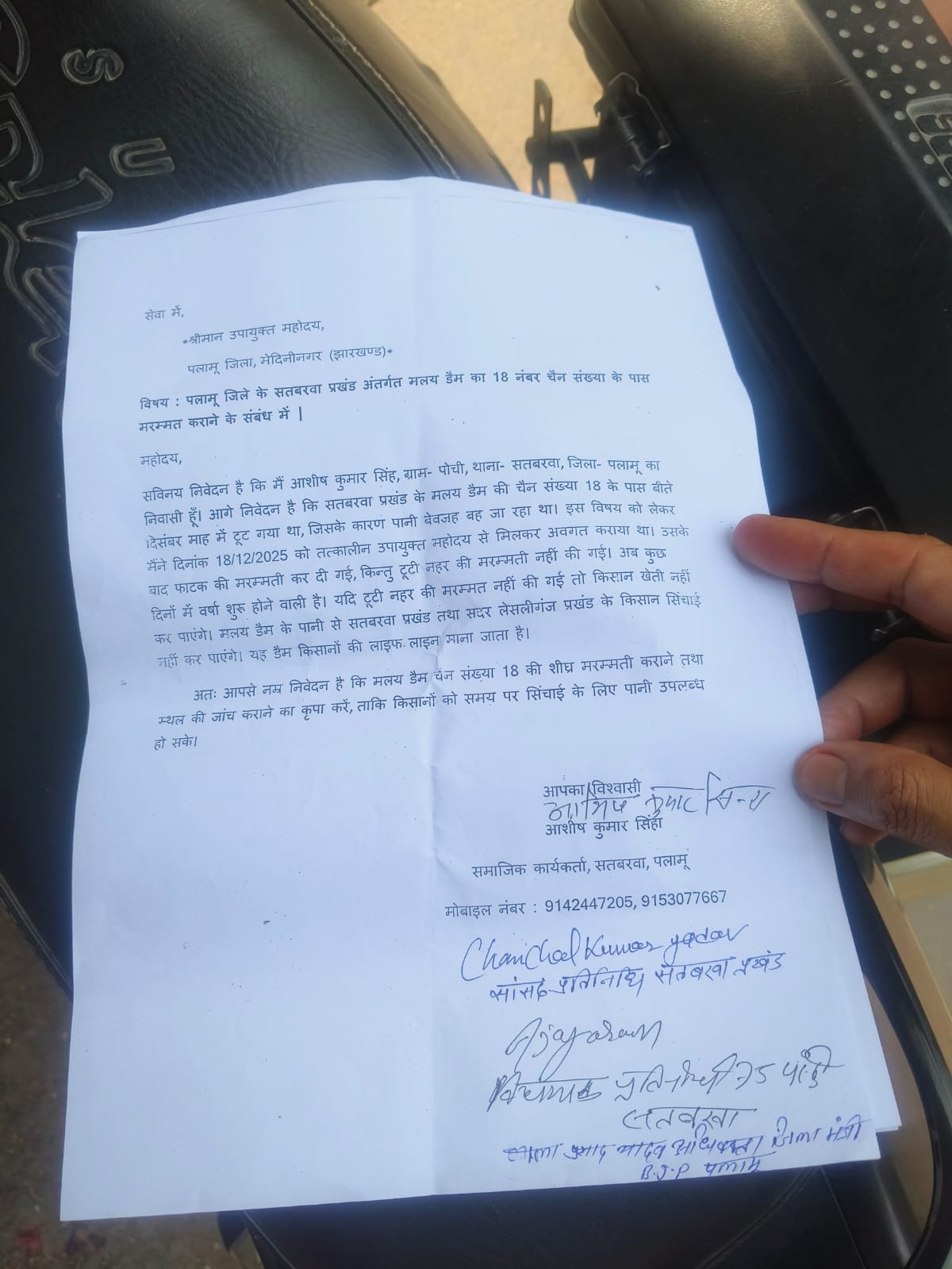मलय डैम नहर बदहाल,105 गांव के किसानों के सामने धान(कृषि) पटवन की बड़ी चुनौती