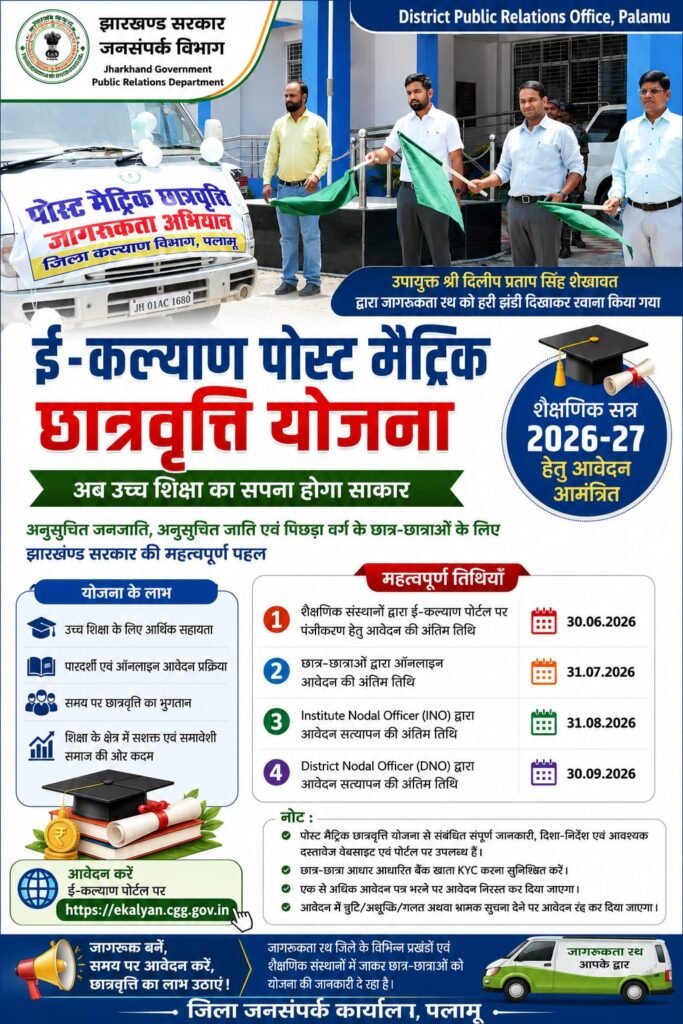 ई-कल्याण छात्रवृत्ति योजना के व्यापक प्रचार-प्रसार हेतु जागरूकता रथ रवाना ई-कल्याण छात्रवृत्ति योजना के व्यापक प्रचार-प्रसार हेतु जागरूकता रथ रवाना