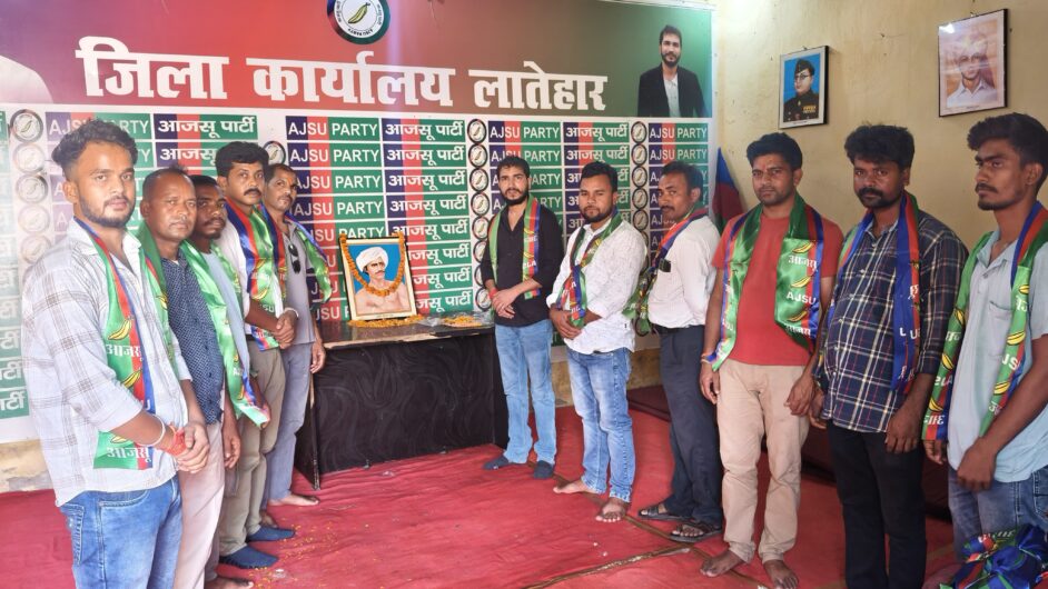 भगवान बिरसा मुंडा के शहादत दिवस पर आजसू कार्यकर्ताओं ने दी श्रद्धांजलि