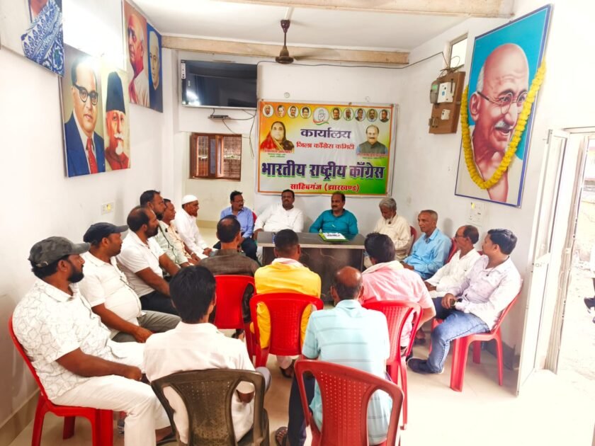 SIR कार्यक्रम को लेकर जिला कांग्रेस कमेटी की महत्वपूर्ण बैठक संपन्न.