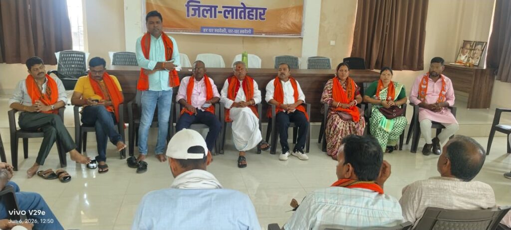 लातेहार में भाजपा की मंडल स्तरीय बैठक संपन्न, संगठन सशक्तिकरण पर जोर