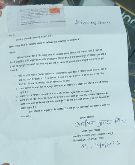 सतबरवा प्रखंड में विकास की गति धीमी, जनता त्राहिमाम – सामाजिक कार्यकर्ता आशीष कुमार सिन्हा सतबरवा प्रखंड में विकास की गति धीमी, जनता त्राहिमाम – सामाजिक कार्यकर्ता आशीष कुमार सिन्हा