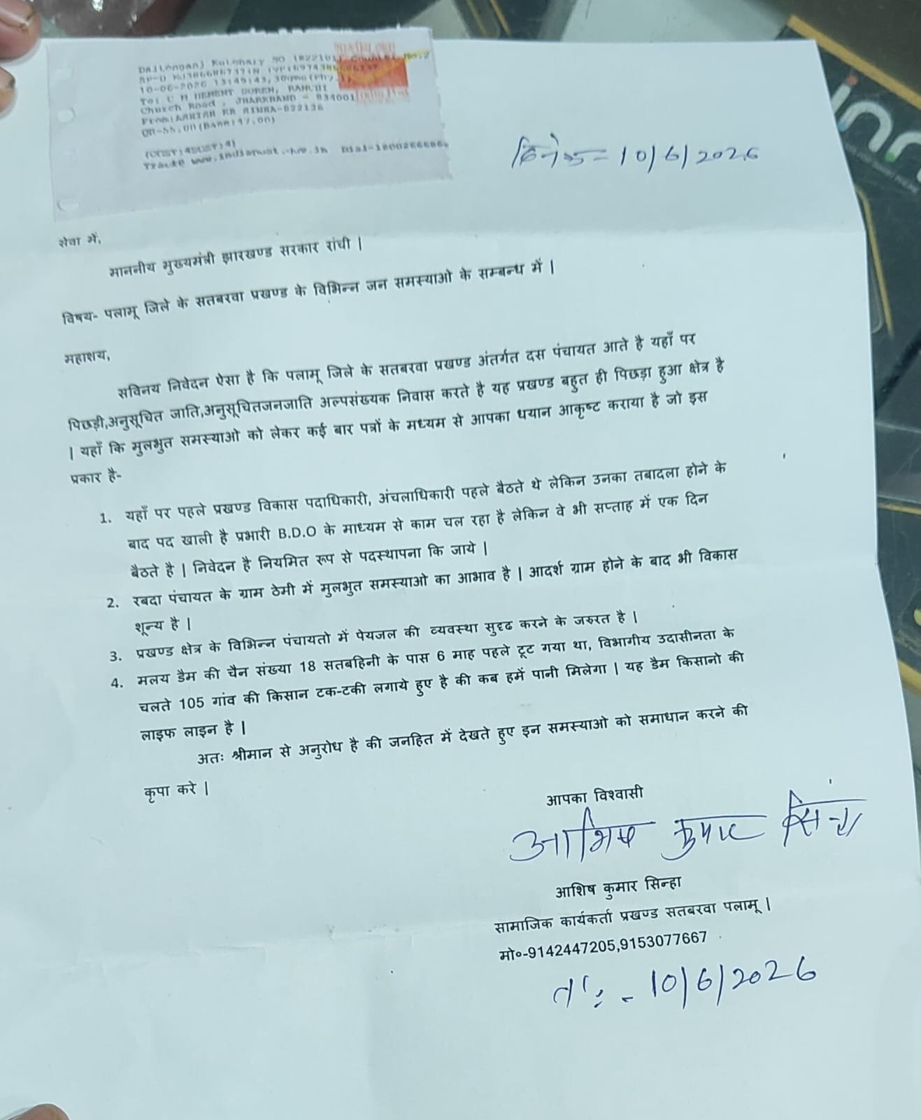 सतबरवा प्रखंड में विकास की गति धीमी, जनता त्राहिमाम – सामाजिक कार्यकर्ता आशीष कुमार सिन्हा सतबरवा प्रखंड में विकास की गति धीमी, जनता त्राहिमाम – सामाजिक कार्यकर्ता आशीष कुमार सिन्हा