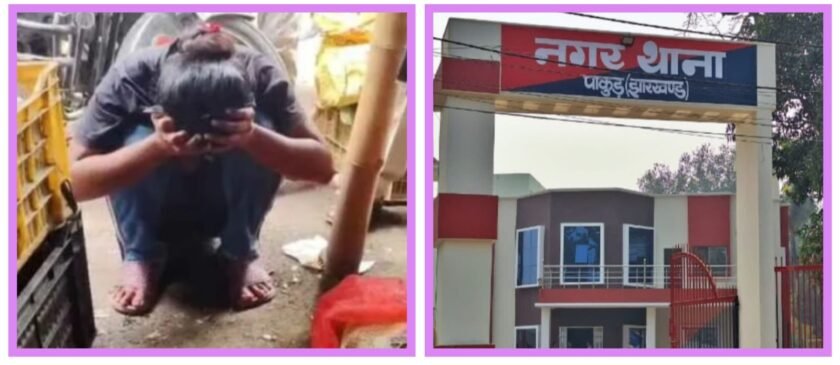 पाकुड़ में ऑनलाइन ठगी का प्रयास, 3500 रुपये लेकर भाग रही युवती पकड़ी गई पाकुड़ में ऑनलाइन ठगी का प्रयास, 3500 रुपये लेकर भाग रही युवती पकड़ी गई