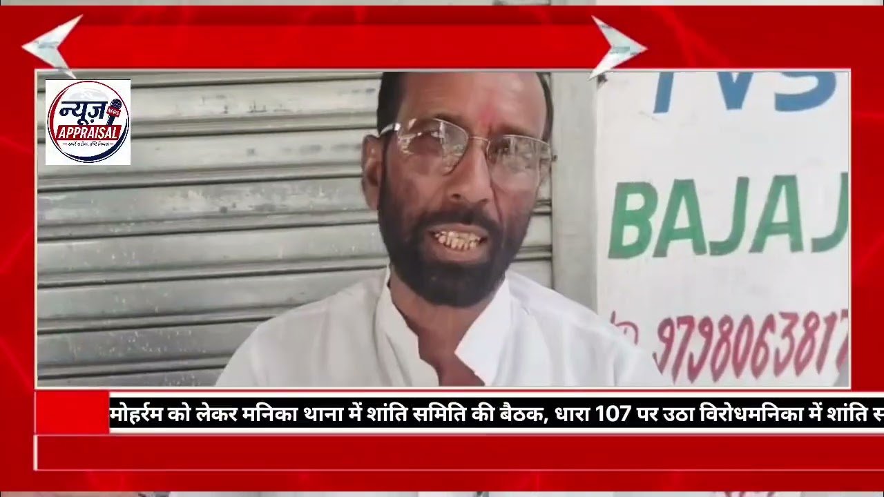 मनिका में मोहर्रम को लेकर शांति समिति की बैठक, सौहार्दपूर्ण माहौल में पर्व मनाने की अपील मनिका में मोहर्रम को लेकर शांति समिति की बैठक, सौहार्दपूर्ण माहौल में पर्व मनाने की अपील