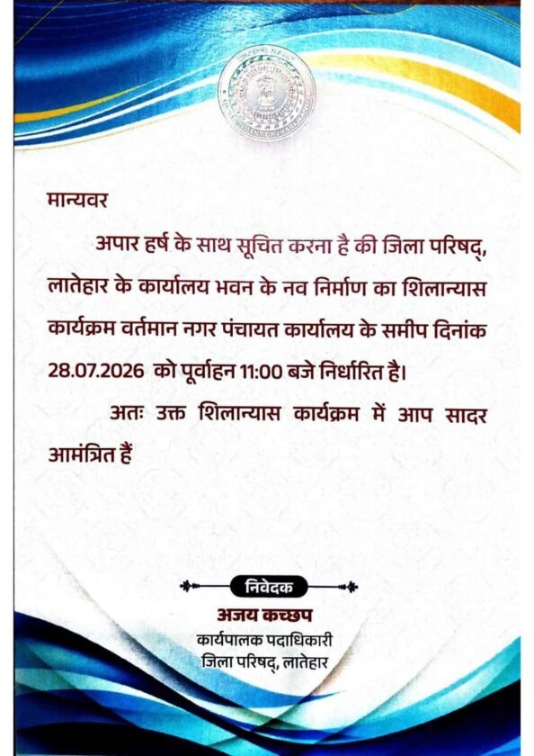 जिला परिषद कार्यालय भवन के नए निर्माण का शिलान्यास आज, सुबह 11 बजे होगा कार्यक्रम जिला परिषद कार्यालय भवन के नए निर्माण का शिलान्यास आज, सुबह 11 बजे होगा कार्यक्रम