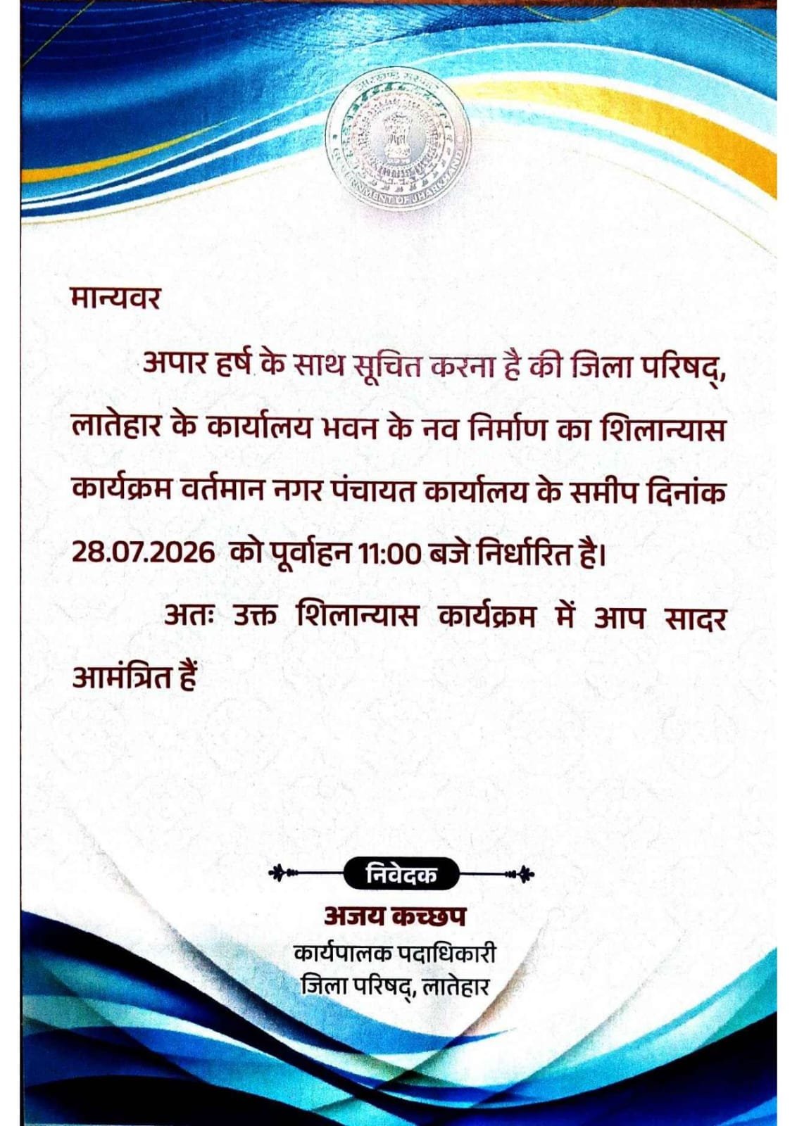 जिला परिषद कार्यालय भवन के नए निर्माण का शिलान्यास आज, सुबह 11 बजे होगा कार्यक्रम जिला परिषद कार्यालय भवन के नए निर्माण का शिलान्यास आज, सुबह 11 बजे होगा कार्यक्रम