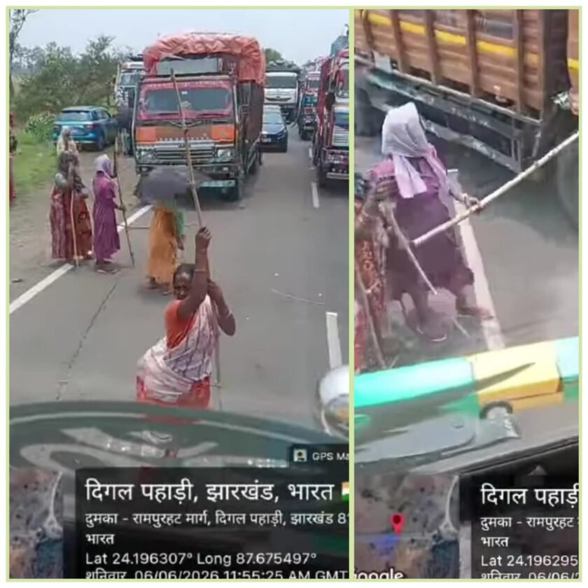 दुमका-रामपुर मार्ग पर ट्रकों से अवैध वसूली, महिलाओं के झुंड द्वारा दिनदहाड़े उगाही दुमका-रामपुर मार्ग पर ट्रकों से अवैध वसूली, महिलाओं के झुंड द्वारा दिनदहाड़े उगाही