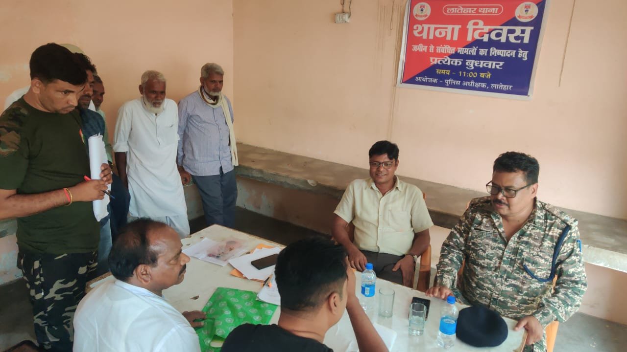 लातेहार जिले के सभी थानों में थाना दिवस आयोजित, 40 मामलों में 26 का मौके पर निष्पादन