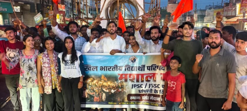गिरिडीह में एबीवीपी की मशाल यात्रा, JPSC-JSSC परीक्षाओं में धांधली के विरोध में प्रदर्शन गिरिडीह में एबीवीपी की मशाल यात्रा, JPSC-JSSC परीक्षाओं में धांधली के विरोध में प्रदर्शन