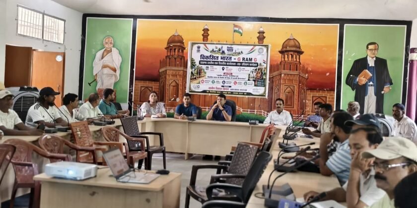 बरहरवा:विकसित भारत-जी राम जी योजना को लेकर एक दिवसीय प्रशिक्षण, पंचायत स्तर पर प्रभावी क्रियान्वयन पर जोर बरहरवा:विकसित भारत-जी राम जी योजना को लेकर एक दिवसीय प्रशिक्षण, पंचायत स्तर पर प्रभावी क्रियान्वयन पर जोर