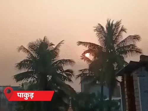 झारखंड में अगले पांच दिनों तक बदला रहेगा मौसम का मिजाज झारखंड में अगले पांच दिनों तक बदला रहेगा मौसम का मिजाज