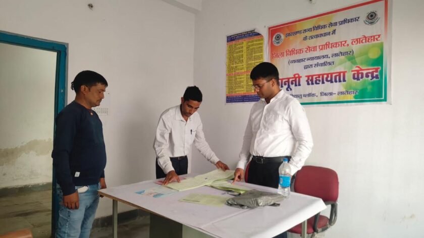 डालसा सचिव ने प्रखंडों के विधिक सहायता केंद्रों का लिया जायजा, पीएलवी को दिए अहम निर्देश