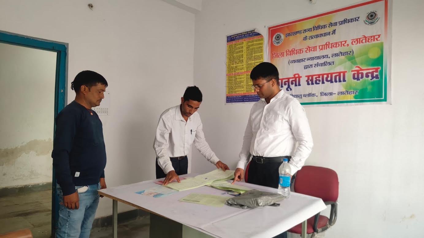 डालसा सचिव ने प्रखंडों के विधिक सहायता केंद्रों का लिया जायजा, पीएलवी को दिए अहम निर्देश