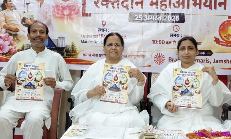 विश्वबन्धुत्व रक्तदान महाअभियान 25 अगस्त को यूनिवर्स पीस पैलेस सोनारी में । विश्वबन्धुत्व रक्तदान महाअभियान 25 अगस्त को यूनिवर्स पीस पैलेस सोनारी में ।