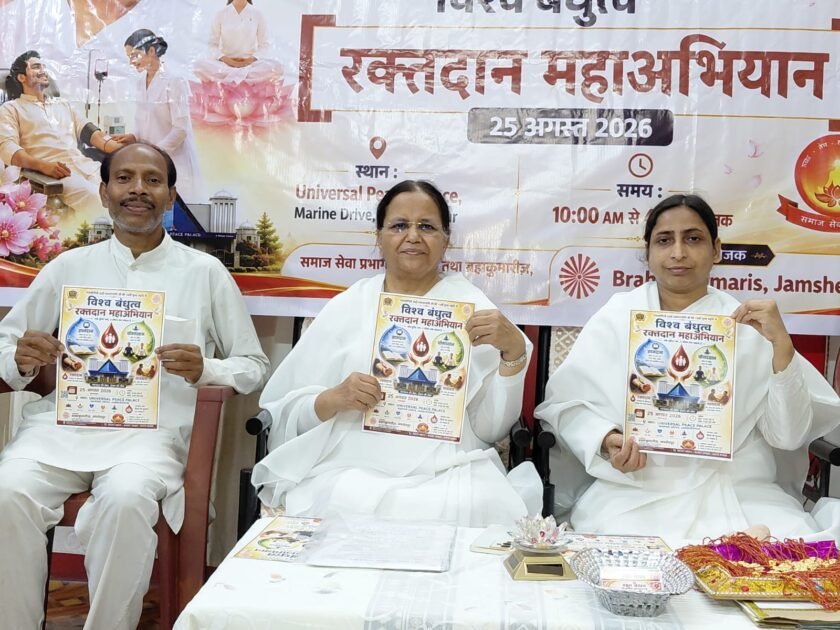 विश्वबन्धुत्व रक्तदान महाअभियान 25 अगस्त को यूनिवर्स पीस पैलेस सोनारी में । विश्वबन्धुत्व रक्तदान महाअभियान 25 अगस्त को यूनिवर्स पीस पैलेस सोनारी में ।
