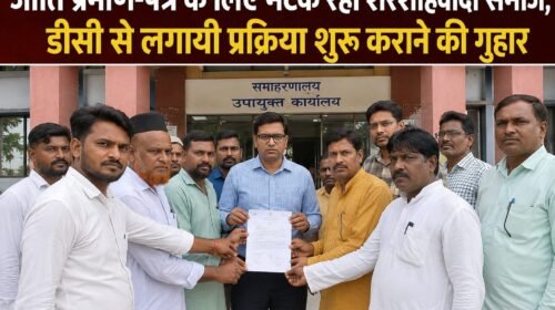 पाकुड़ में शेरशाहवादी समाज ने जाति प्रमाण-पत्र निर्गत कराने की उठाई मांग