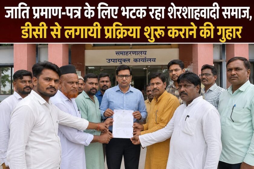 पाकुड़ में शेरशाहवादी समाज ने जाति प्रमाण-पत्र निर्गत कराने की उठाई मांग